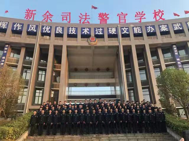 请问新余司法警官学校是公办还是民办，是公立还是私立警校？