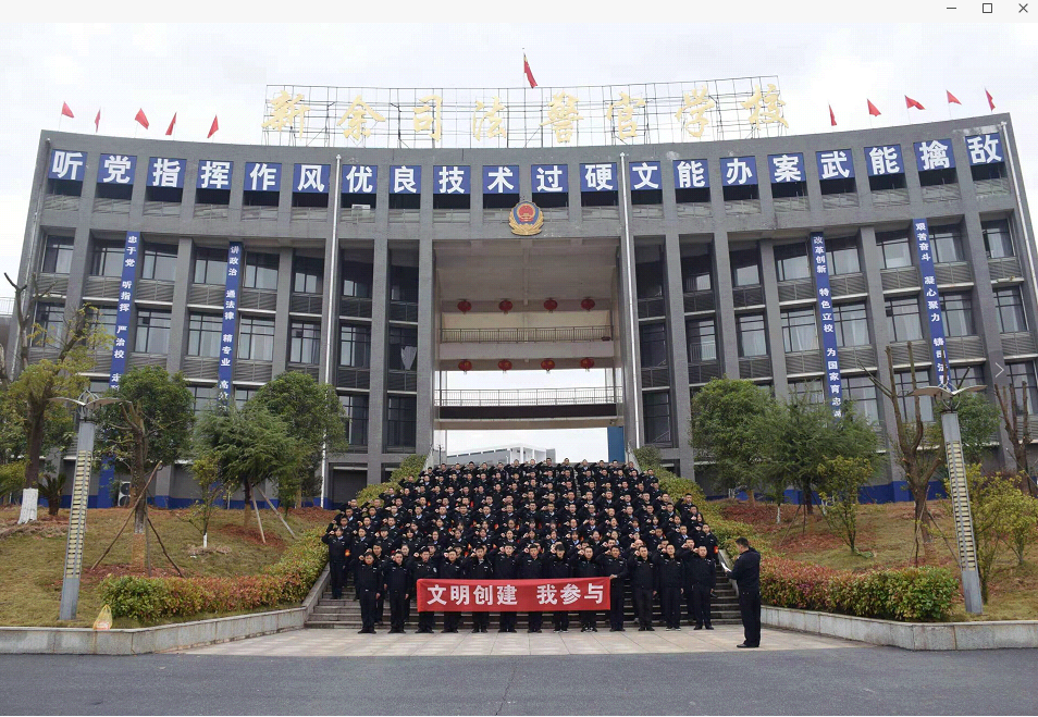 新余司法警官学校收费标准